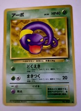 EKANS - Japanese Fossil Set - No. 023 - Common - Pokemon Card - NM-MT UNPLAYED