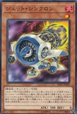 Yugioh Card DP23-JP030 Jet Synchron | Normal Japanese