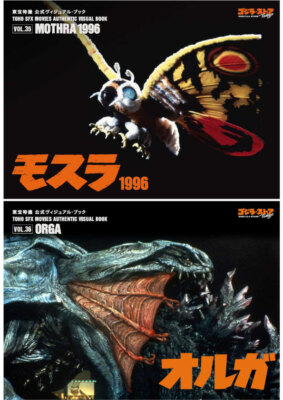TOHO SFX MOVIES AUTHENTIC VISUAL BOOK vol.35&36 set Tokusatsu Mothra & Orga