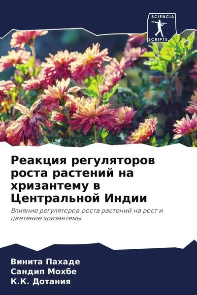 Vinita Pahade (U. A.) | Reakciq Regulqtorow Rosta Rastenij Na Hrizantemu W...-image