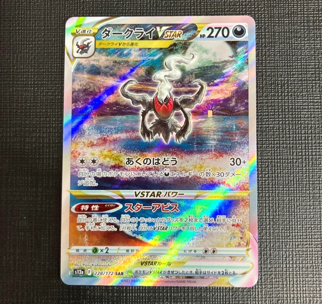 25+ Darkrai VSTAR 228/172 S12a: Universe for sale | Updated Oct 2026