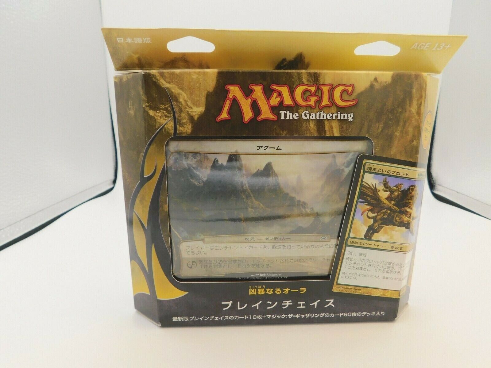 MTG プレインチェイス 2012 4種類セット ボックス BOX 新品 希少！-