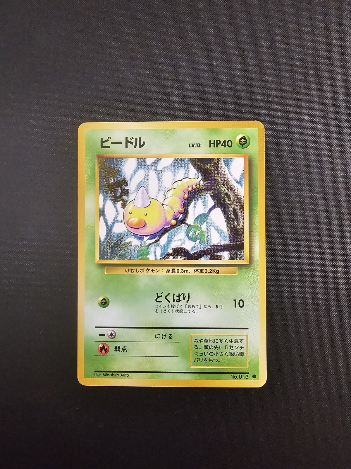 1996 Pokemon Japanese Base Set Weedle No. 013 MINT