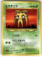 Sunkern NO. 191 Common Neo Destiny Pokemon Japanese Near Mint
