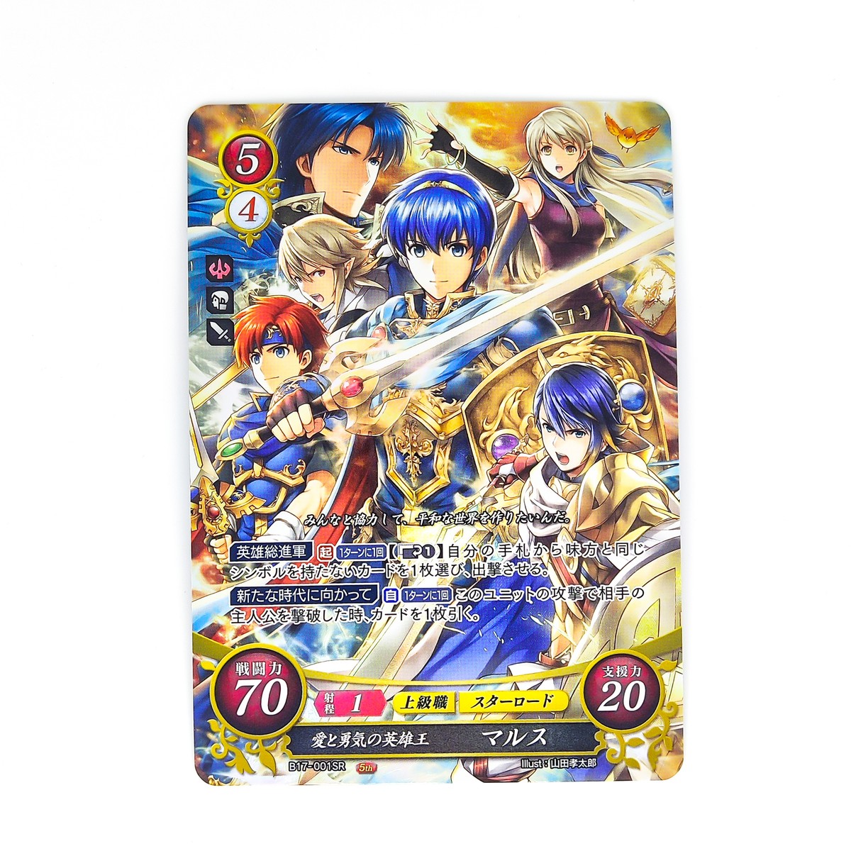 SR+ 愛と勇気の英雄王 マルス ファイアーエムブレム サイファ