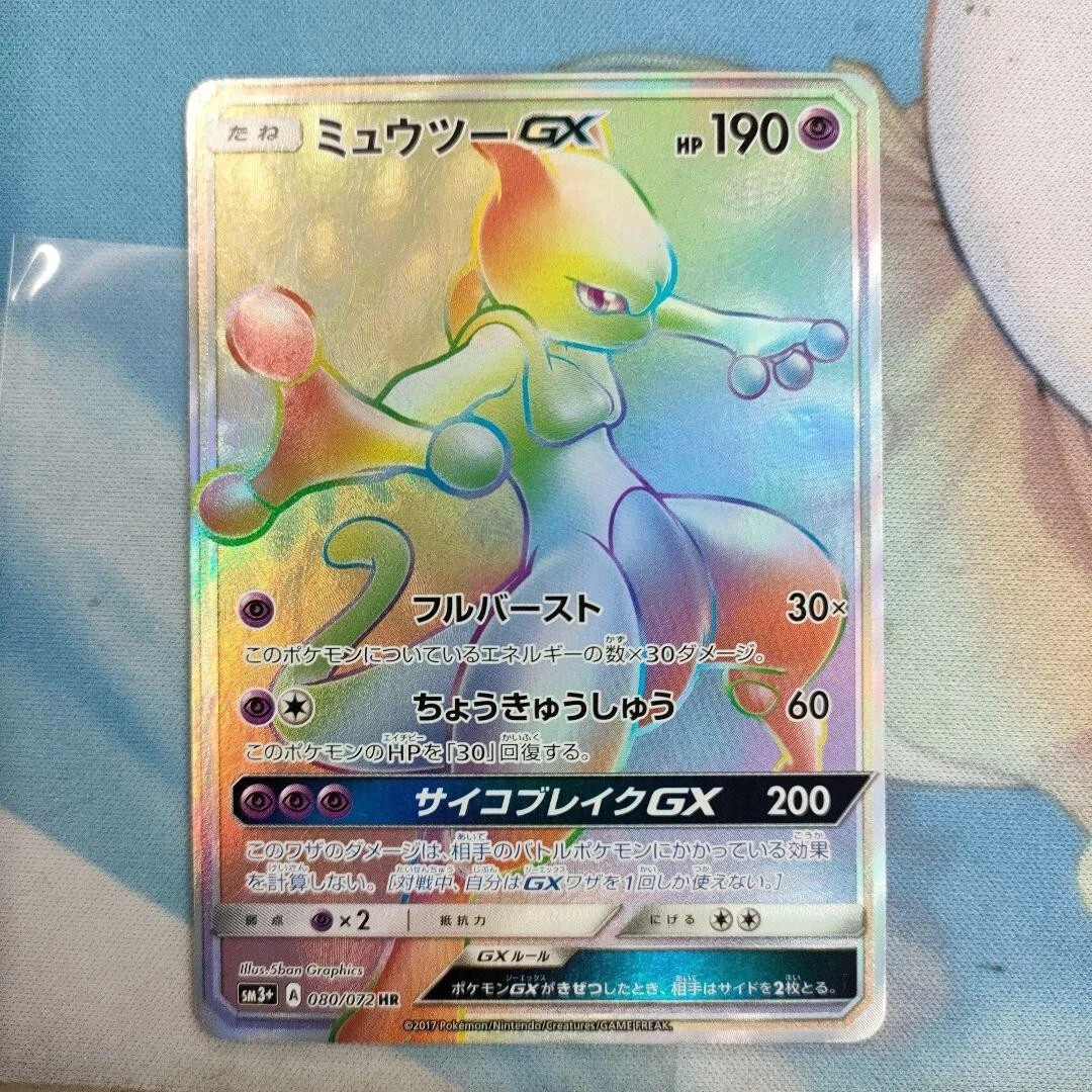 Mewtwo GX 075/072 Sm3+: Shining Legends for sale | eBay