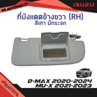 Front Right Side Sun Visor With Mirror Glass RH Fits Isuzu D-Max MU-X 2020-2024