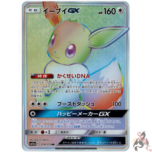 Pokemon Card Japanese Eevee Gx Hr 219 173 Sm12a Team All Stars Ebay