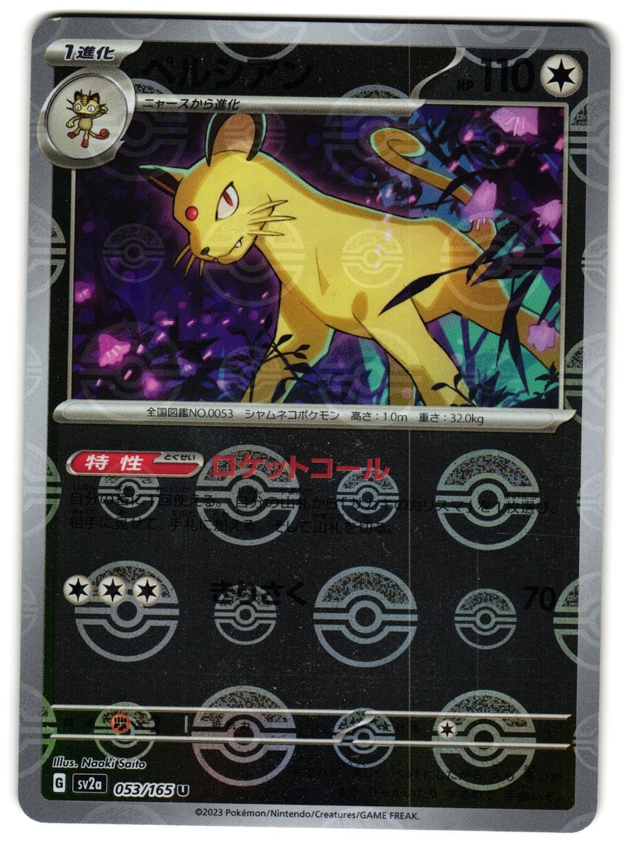 PERSIAN 053/165 SV2A SCARLET & VIOLET JAPANESE POKEMON TCG | eBay