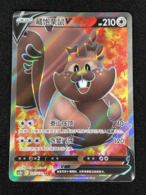 Pokemon Greedent V 147/132 SR (NM) Holo Chinese