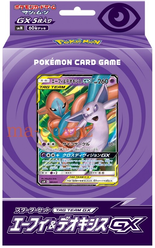 ★PSA10★【エーフィ&デオキシスGX/SMM】ESPEON 001/031 Pokemon card SMM Starter Set Decks Espeon & Deoxys-GX