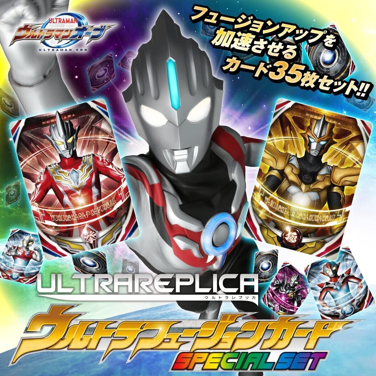 ULTRA REPLICA ULTRA FUSION CARD SPECIAL SET ULTRAMAN ORB