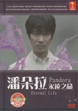 Pandora: Eternal Life (2014) Japanese Movie English Sub _ DVD All Region