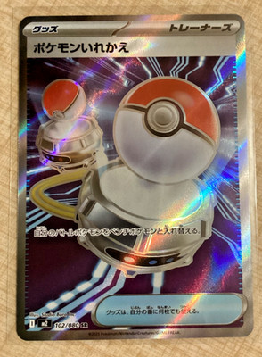 Switch 102/080 M2: Inferno X Holo (Japanese)