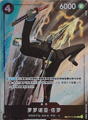 One Piece TCG Card Game Chinese Roronoa Zoro OP10-095 TR Exclusive