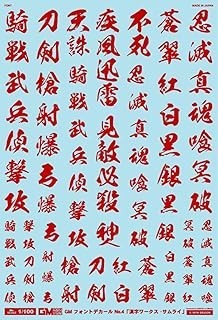 GM Font 04 ''Kanji Works Samurai'' rot GM-045