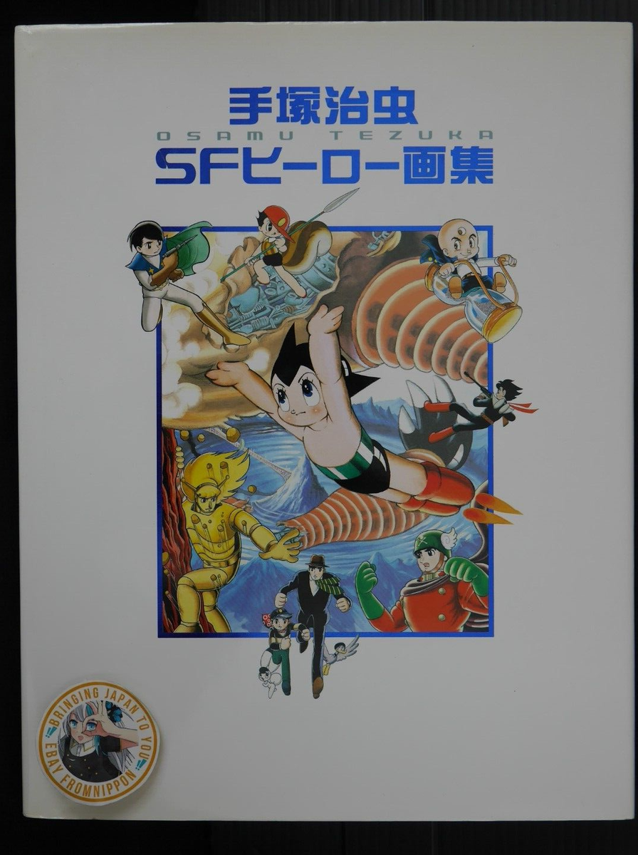 OOP: Osamu Tezuka SF Hero Illustrations (Astro Boy & Others Art OOP: Osamu Tezuka SF Hero Illustrations (Astro Boy & Others Art