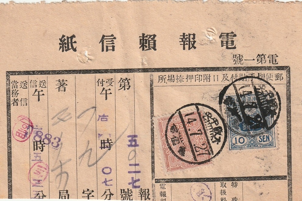 JAPAN: Postal/Fiscal receipt/form? Franked (6). | eBay