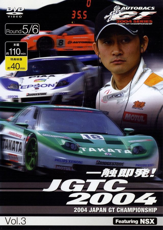 DVD] JGTC 2004 vol.3 Honda NSX NA2 ARTA Takata Dome Toyota Supra Nissan Z |  eBay 