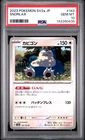 2023 POKEMON JAPANESE SV2A-POKEMON 151 #143 SNORLAX PSA 10