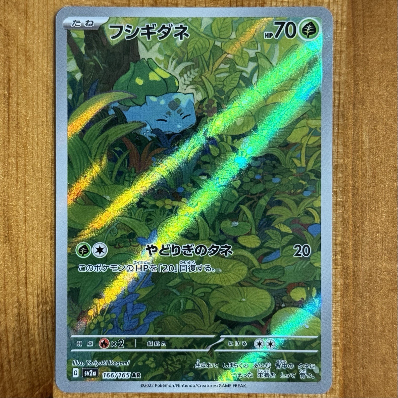 Bulbasaur 2023 Japanese Scarlet & Violet: 151 #166/165 Art Rare