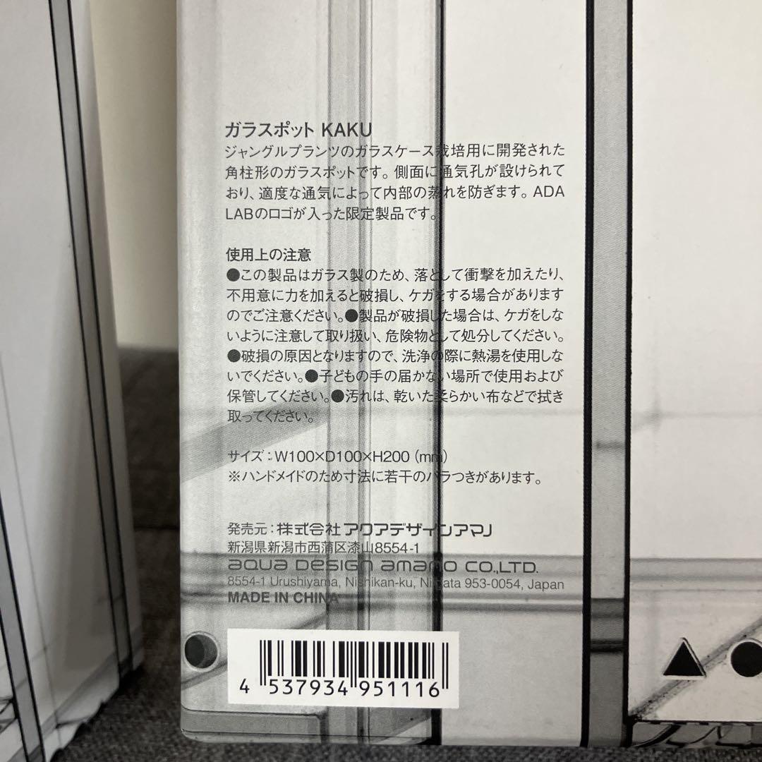 ADA LAB Limited Glass Pot KAKU x2 DOOA Aqua Design Amano
