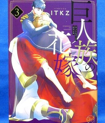 The Titan's Bride Kyojinzoku no Hanayome Vol.2 /Japanese Manga Book Comic  Japan