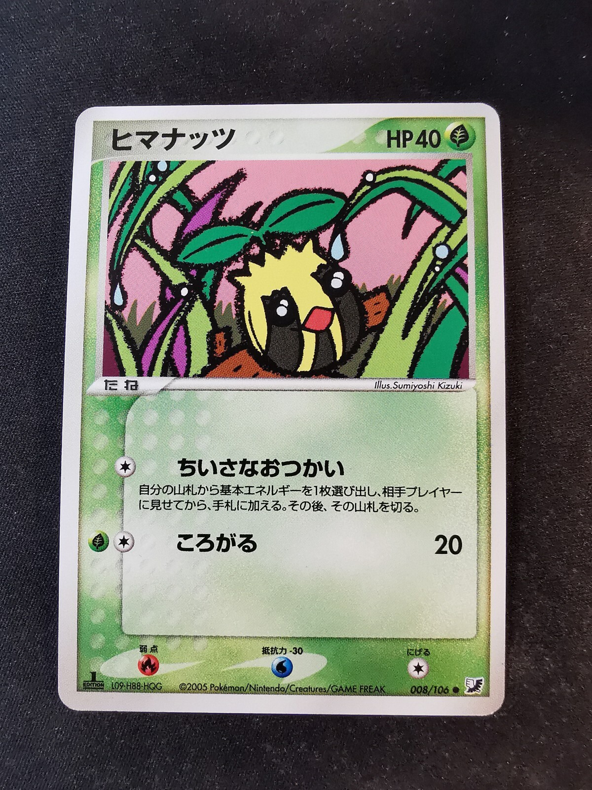 Sunkern 008/106 1st Golden sky silvery ocean Japanese pokemon Card EXC/NM