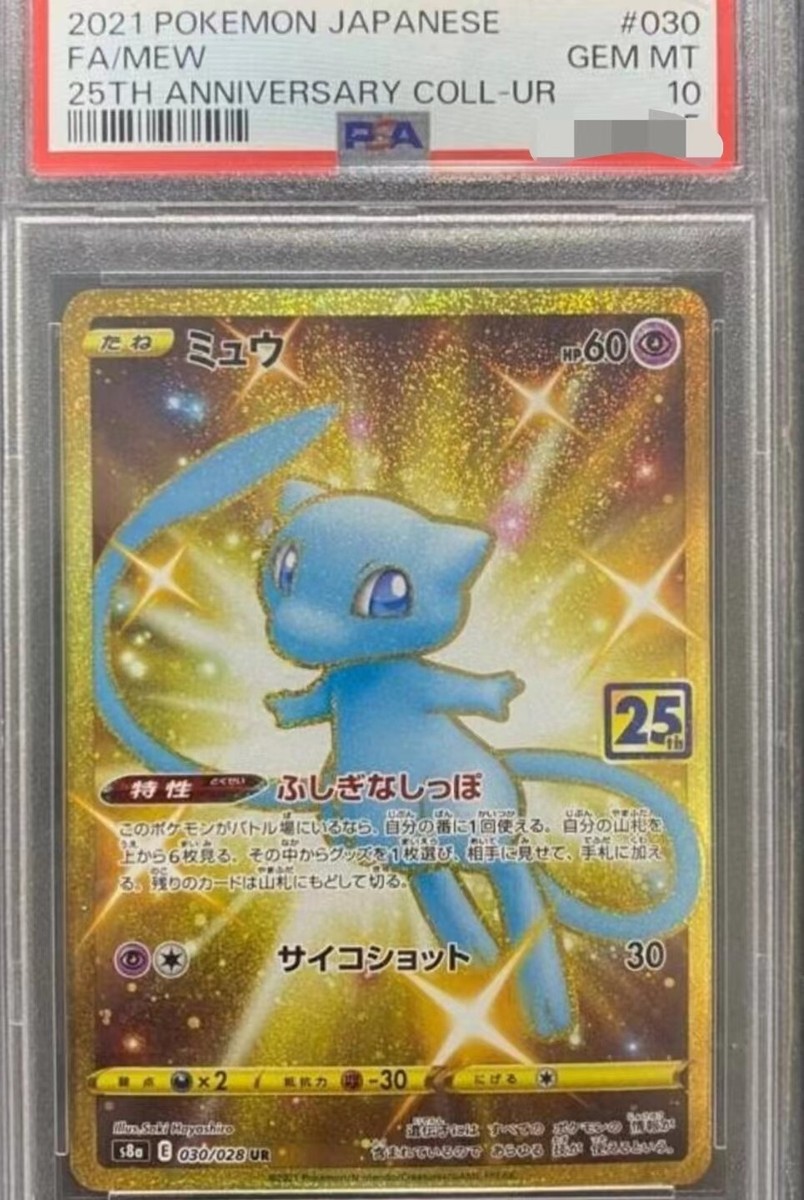 PSA 10 Mew 25th Anniversary Collection 030/028 UR S8a PSA 10 Mew 25th Anniversary Collection 030/028 UR S8a