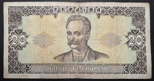 Ukraine 20 Hryvnia 1992 Banknote - Lviv Opera House - Pick #108