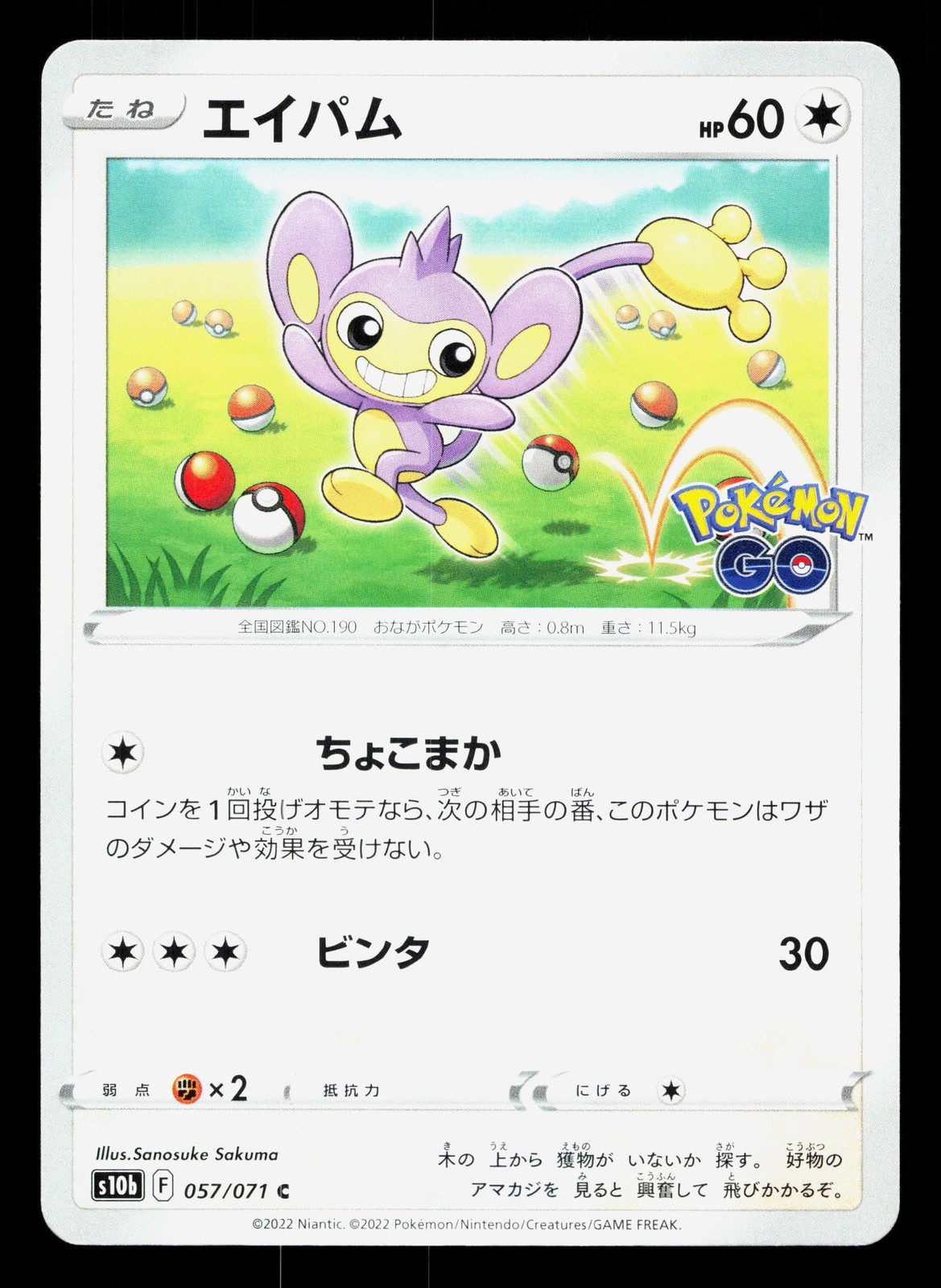 Aipom 057/071 Pokemon GO LP Japanese Pokemon Card TCG