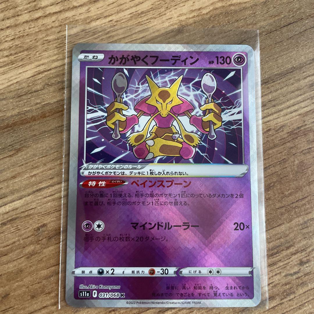 Alakazam Radiante / Radiant Alakazam (#031/68)