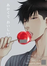 Nekota Yonezou 'Hidokushinaide' Doujinshi 'Akakute oishii' NEW!!