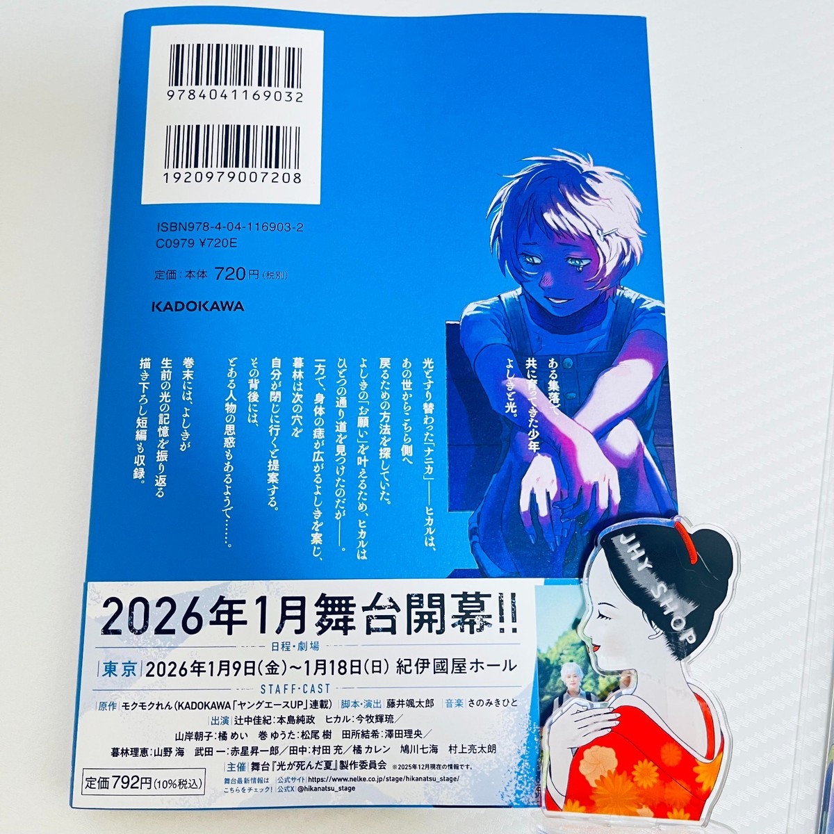 The Summer Hikaru Died Vol.8 with Hikaru Acrylic Stand Figure