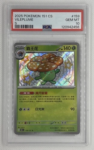 2025 Pokemon 151 CS Vileplume #159 S PSA 10 Gem Mint 🌶️🥵