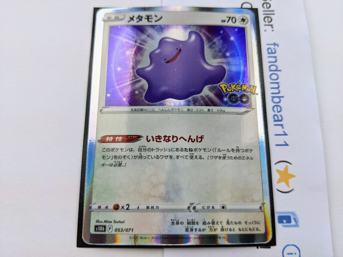 Ditto JAPANESE HOLO card 053/071 Sword & Shield Pokemon Go 2022