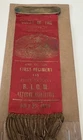 Rhode Island First Defender Reunion Ribbon- 1st Regiment and Battery 1889-RIDM