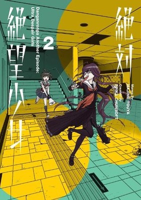 Danganronpa Another Episode: Ultra Des... by Spike Chunsoft Paperback / softback