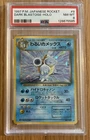 1997 POKEMON JPN ROCKET #9 DARK BLASTOISE-HOLO PSA 8 WITH SWIRL 🌀
