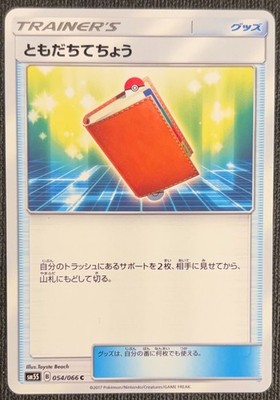 Pal Pad 054/066 - sm5s: Ultra Sun - Japanese - NM