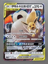 Pokémon TCG Chinese | Tag Team Eevee & Snorlax GX (CSM2cC 103)