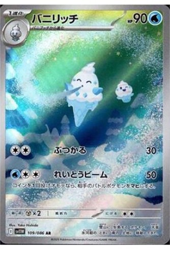 Carte Pokémon Flamme Blanche SV11W 166/086 : Ludvina main image 1