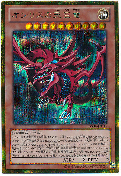 GS06-JP003 - Yugioh - Japanese - Slifer the Sky Dragon GS06-JP003 - Yugioh - Japanese - Slifer the Sky Dragon