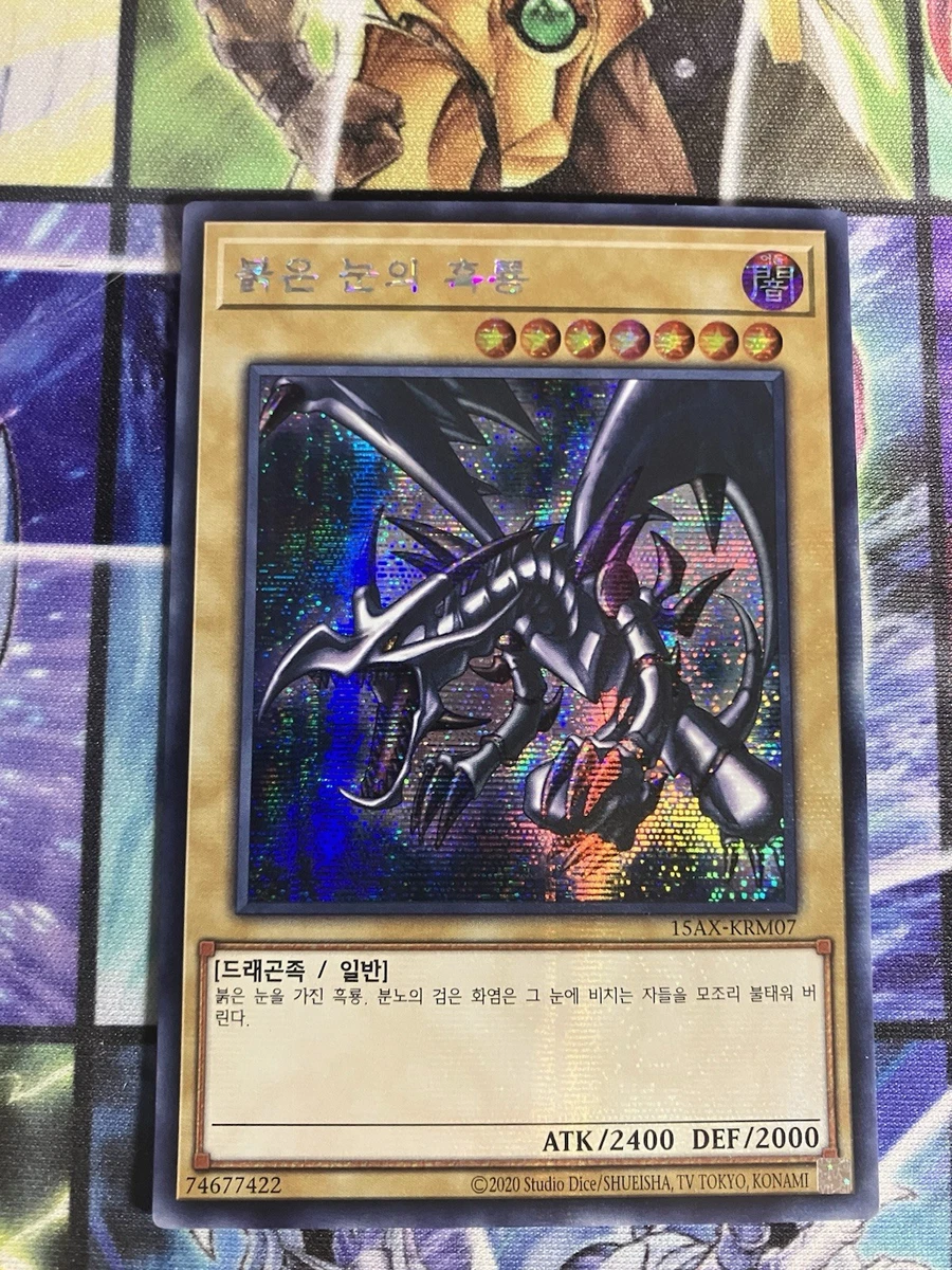 Red Eyes Black Dragon Yu-Gi-Oh! TCG Secret Rare Individual