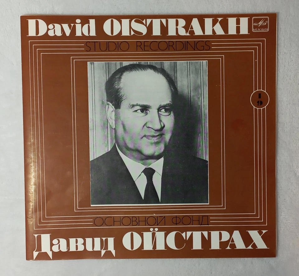 DAVID OISTRAKH - Studio Recordings. 5xLP Box, NM, STEREO, Part I. Set 9, Violin - Image 3 of 4