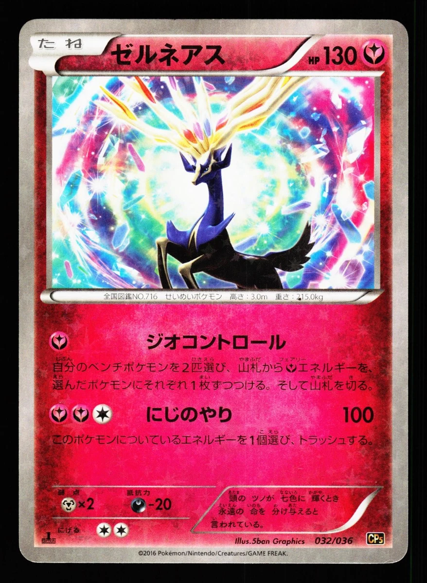 Xerneas 032/036 Cp5: Mythical & Legendary Dream Shine Collection