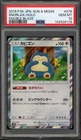 Pokemon Snorlax Double Blaze Japanese Holo #076 PSA 10 Gem Mint