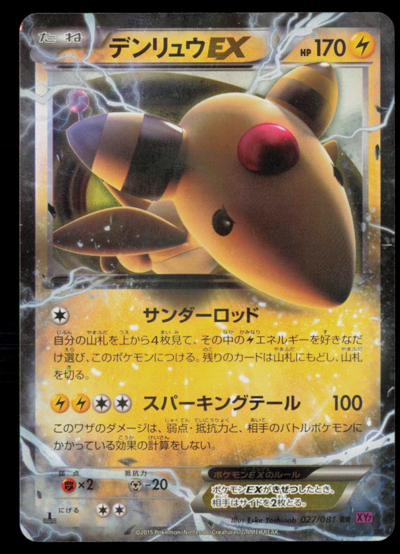 AMPHAROS EX 027/081 BANDIT RING UNLIMITED HOLO POKEMON CARD NEAR MINT