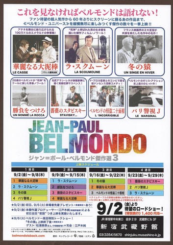 La Scoumoune mini poster Chirashi flyer Jean Paul Belmondo films The Burglars JP