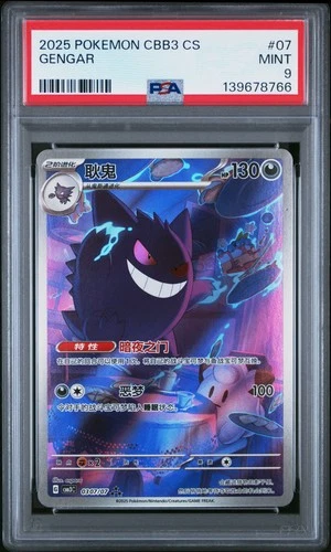 2025 POKEMON SIMPLIFIED CHINESE CBB3 C-GEM PACK VOL 3 #07 GENGAR PSA 9